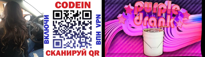 Кодеиновый сироп Lean Purple Drank  Купить где  Златоуст 